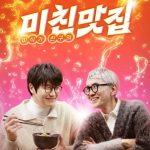 K-Foodie Meets J-Foodie (2025)