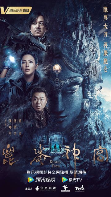 Kunlun Tomb Season 1 (2022)