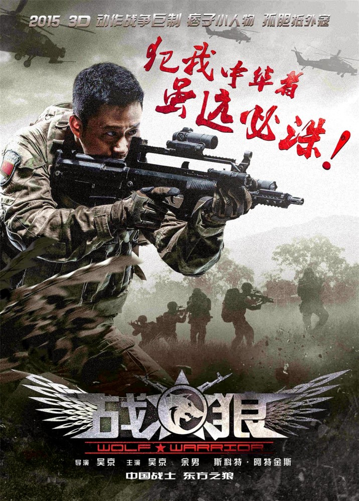 Wolf Warrior (2015)