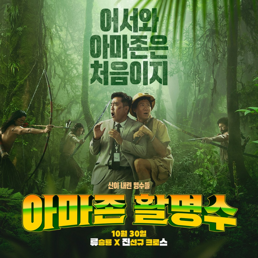 Archers of Amazon (2024)