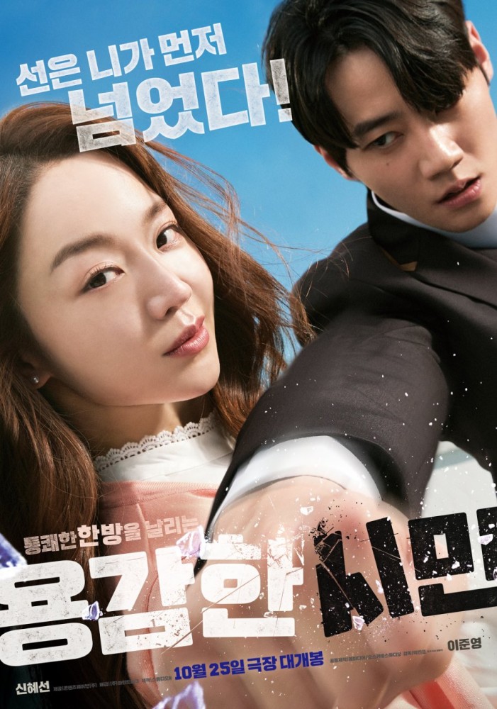 Brave Citizen (2023)