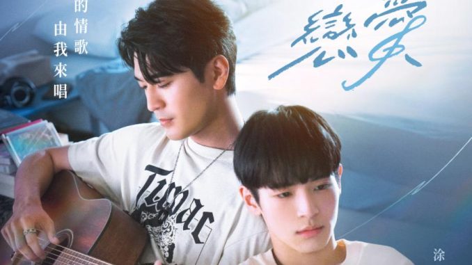 First Note of Love Season 1