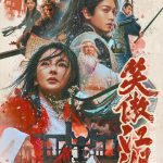 Invincible Swordsman (2025)