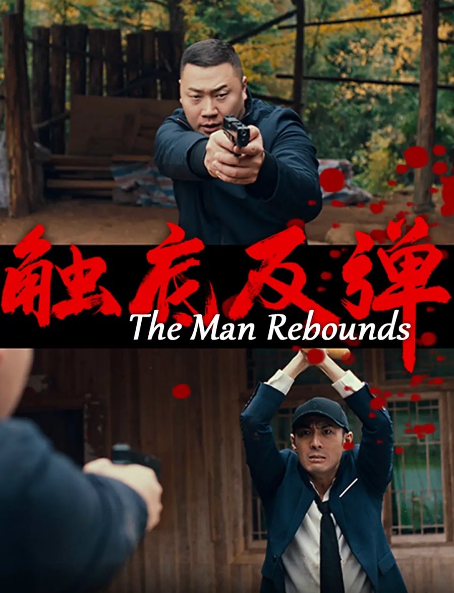 The Man Rebounds (2024)