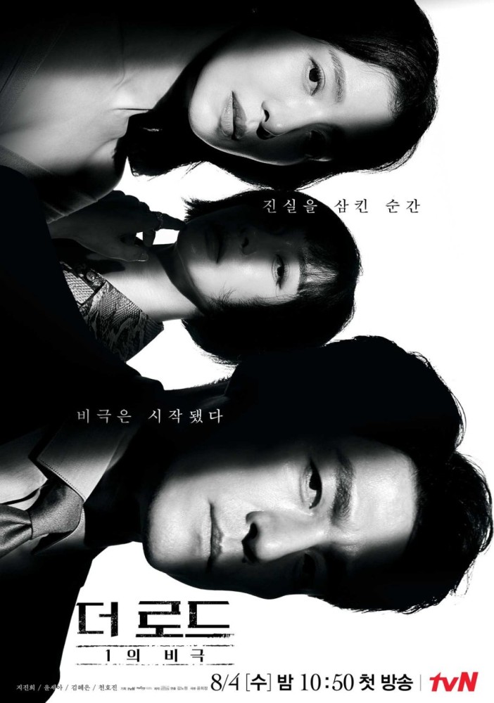 The Road: The Tragedy of One Season 1